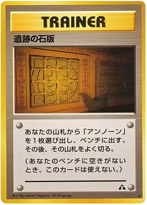 Ruin Wall (Kabuto) — Crossing the Ruins...