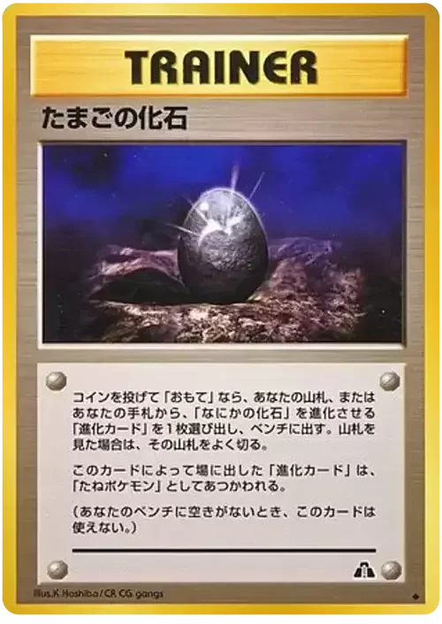 Fossil Egg — Crossing the Ruins...