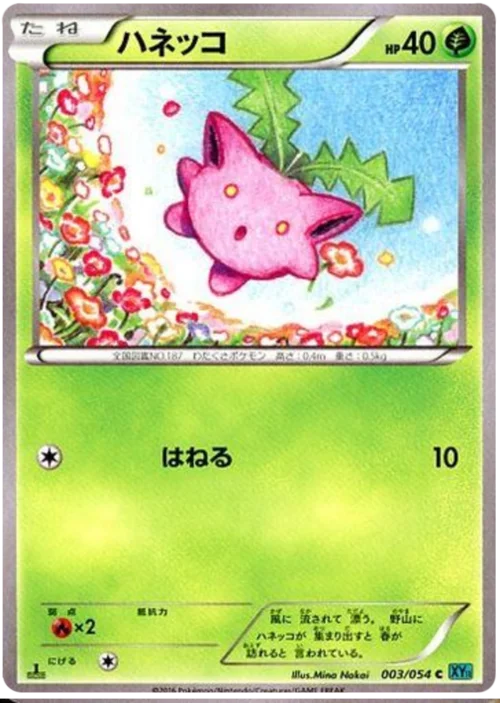 Hoppip — Cruel Traitor