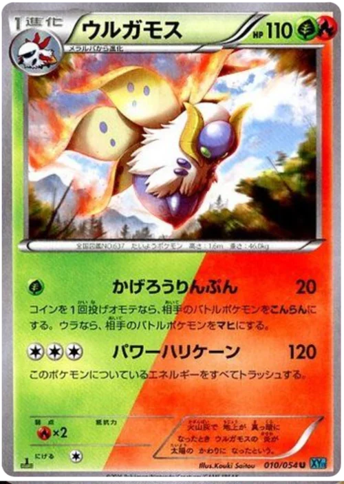 Volcarona — Cruel Traitor