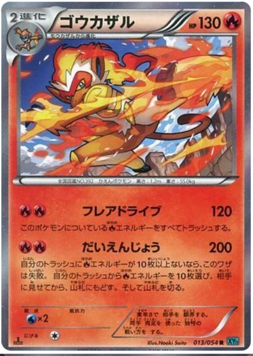 Infernape — Cruel Traitor