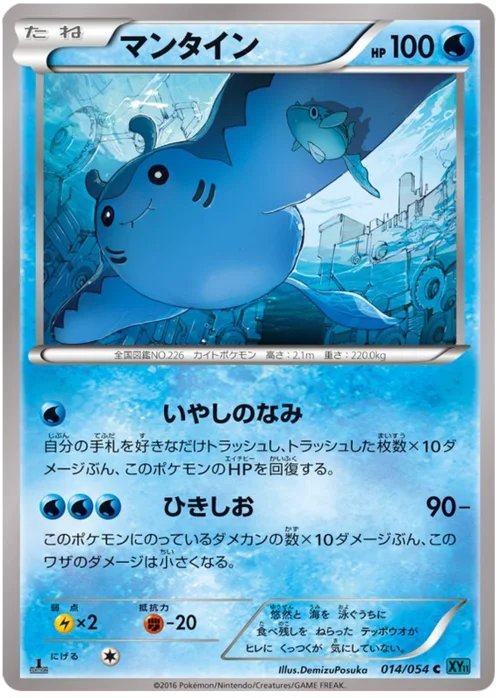 Mantine — Cruel Traitor