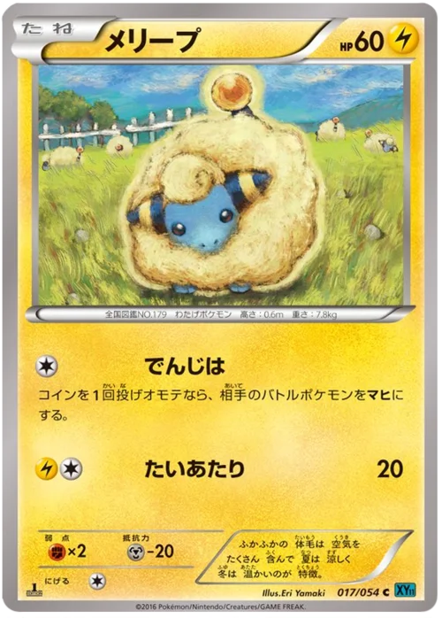 Mareep — Cruel Traitor