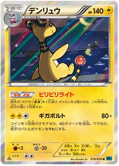 Ampharos — Cruel Traitor
