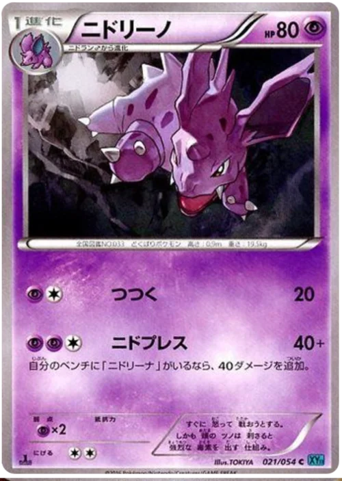 Nidorino — Cruel Traitor