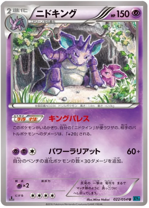 Nidoking — Cruel Traitor