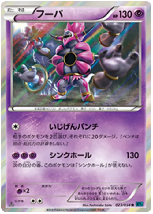 Hoopa — Cruel Traitor