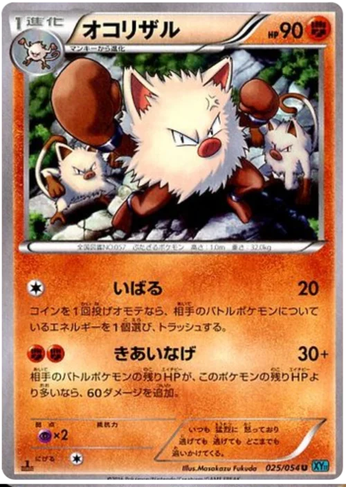Primeape — Cruel Traitor