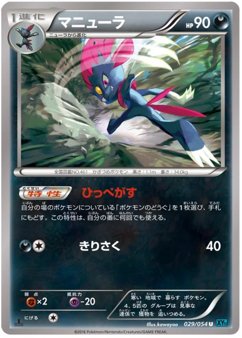 Weavile — Cruel Traitor