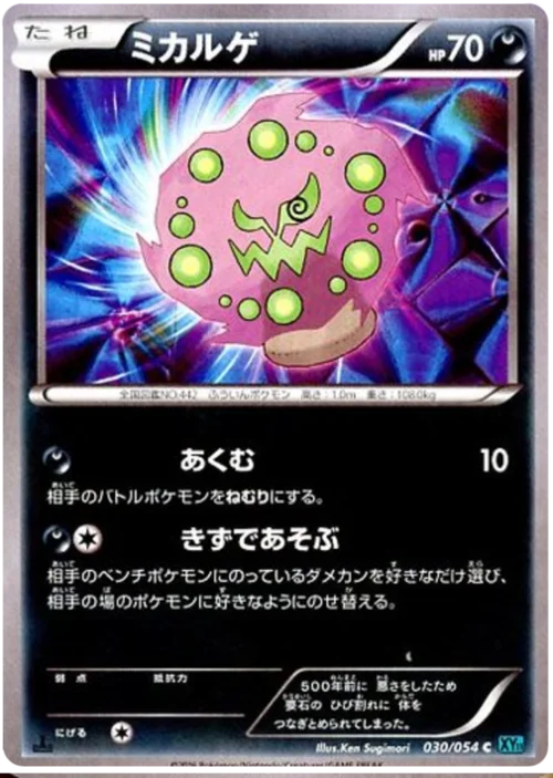 Spiritomb — Cruel Traitor