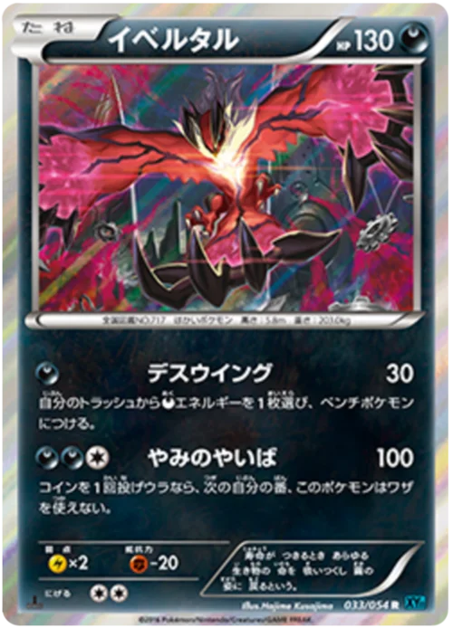 Yveltal — Cruel Traitor