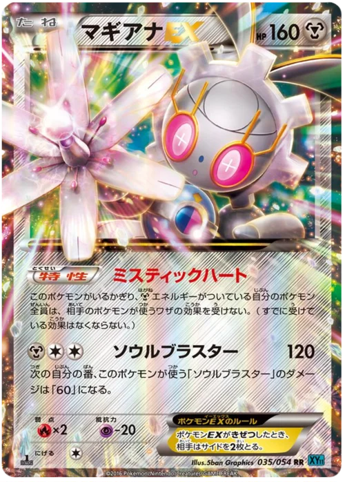 Magearna ex — Cruel Traitor