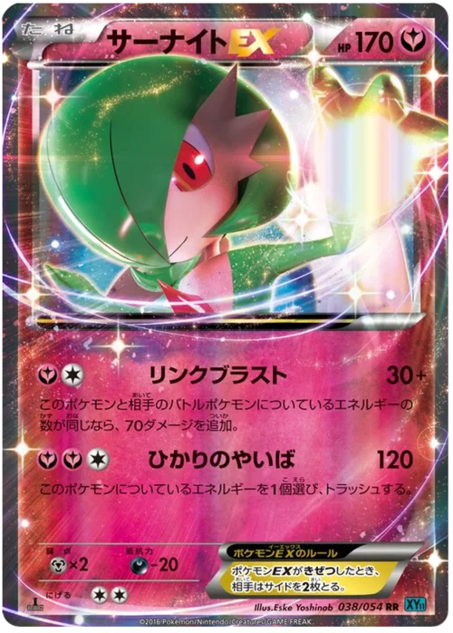 Gardevoir EX — Cruel Traitor