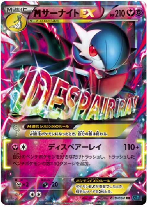 M Gardevoir ex — Cruel Traitor