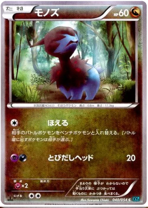 Deino — Cruel Traitor