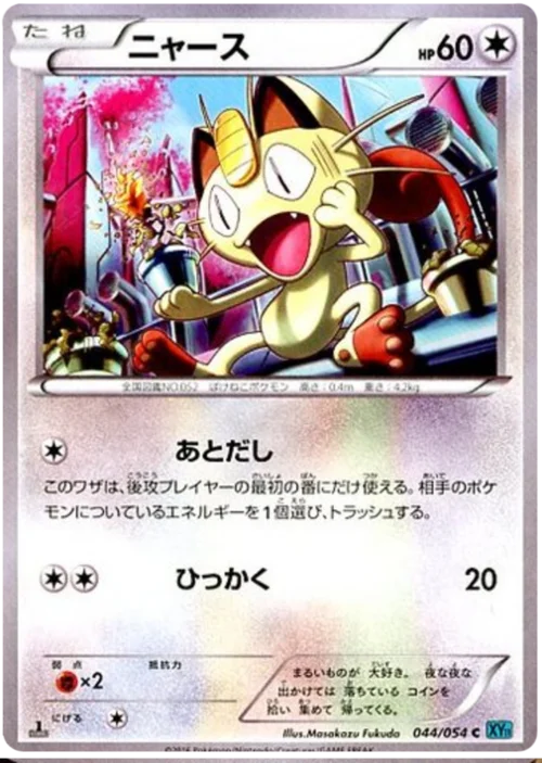 Meowth — Cruel Traitor