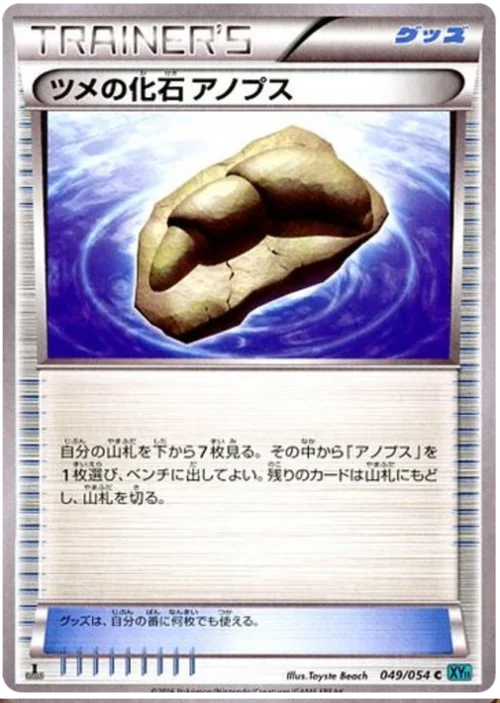 Claw Fossil Anorith — Cruel Traitor