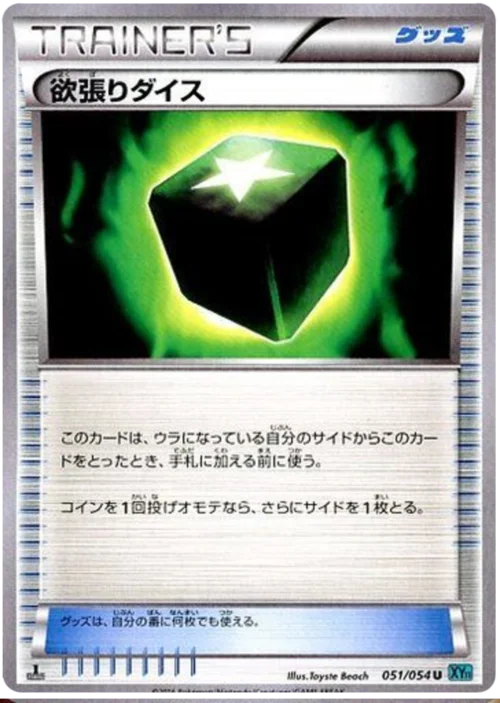 Greedy Dice — Cruel Traitor