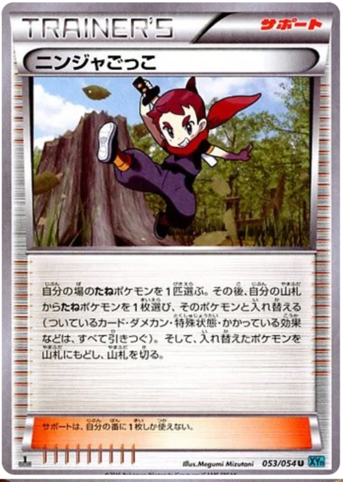 Ninja Boy — Cruel Traitor