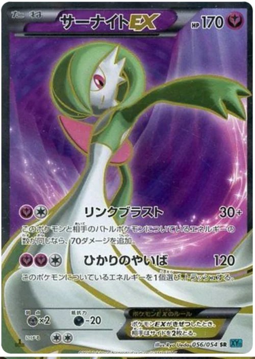 Gardevoir EX — Cruel Traitor