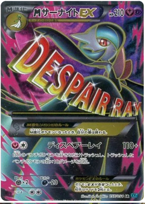 M Gardevoir ex — Cruel Traitor