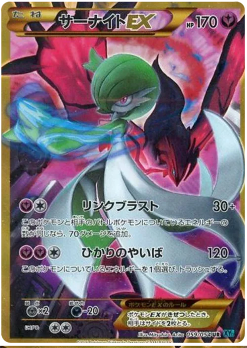 Gardevoir EX — Cruel Traitor