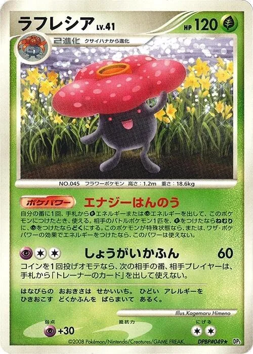 Vileplume Lv.41 — Cry from the Mysterious