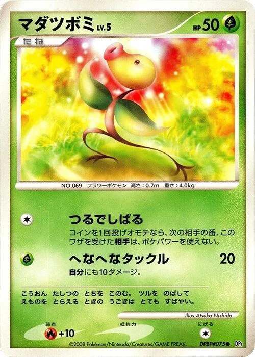 Bellsprout Lv.5 — Cry from the Mysterious