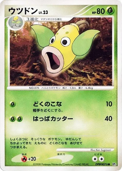Weepinbell Lv.23 — Cry from the Mysterious