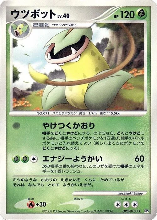 Victreebel Lv.40 — Cry from the Mysterious