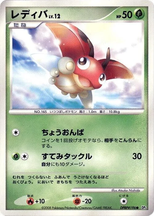 Ledyba Lv.12 — Cry from the Mysterious