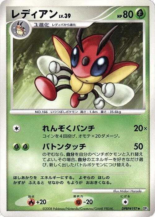 Ledian Lv.39 — Cry from the Mysterious