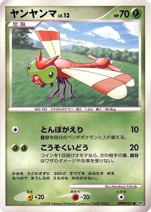 Yanma Lv.13 — Cry from the Mysterious