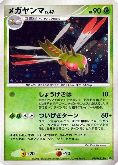 Yanmega Lv.47 — Cry from the Mysterious