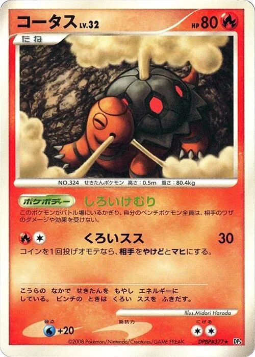 Torkoal Lv.32 — Cry from the Mysterious