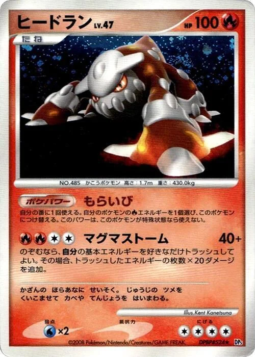 Heatran Lv.47 — Cry from the Mysterious