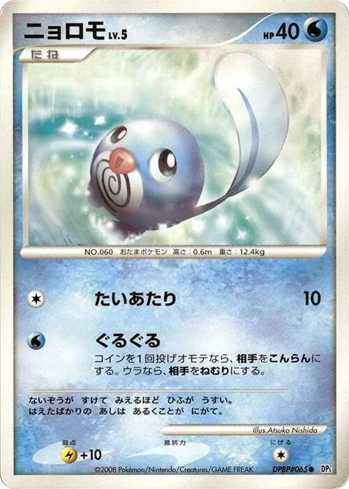 Poliwag Lv.5 — Cry from the Mysterious