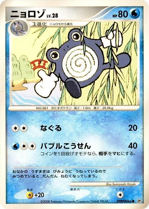 Poliwhirl Lv.28 — Cry from the Mysterious