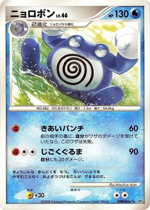 Poliwrath Lv.46 — Cry from the Mysterious