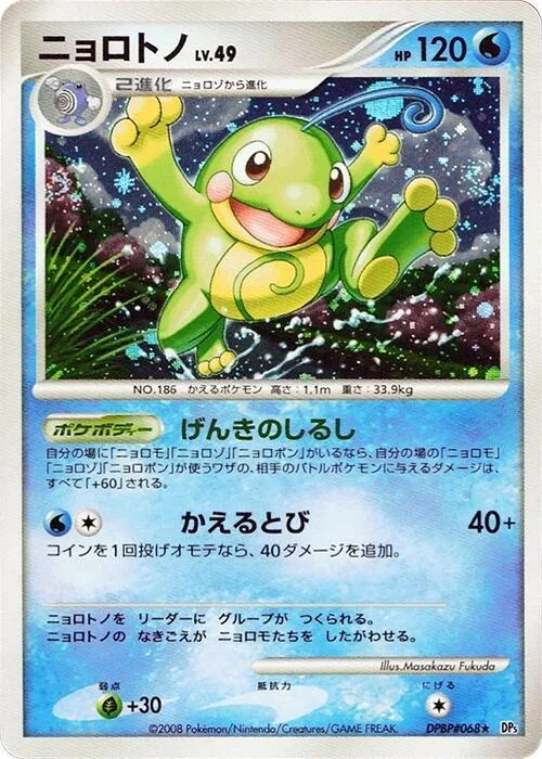 Politoed Lv.49 — Cry from the Mysterious