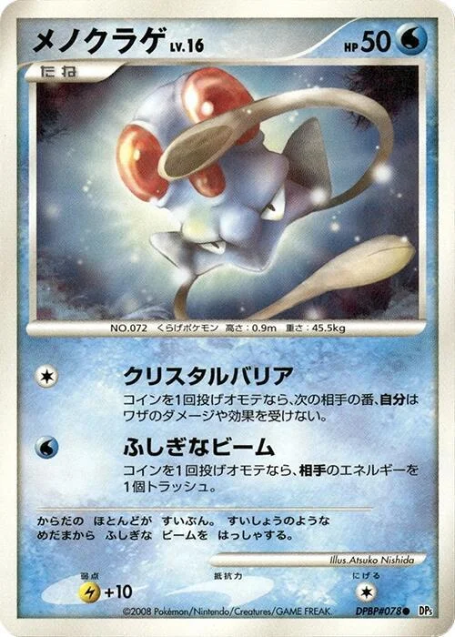 Tentacool Lv.16 — Cry from the Mysterious
