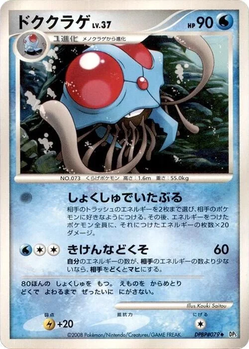 Tentacruel Lv.37 — Cry from the Mysterious