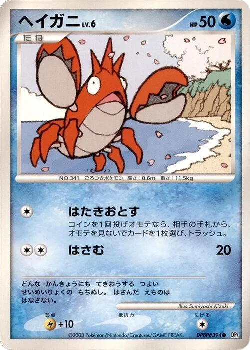 Corphish Lv.6 — Cry from the Mysterious