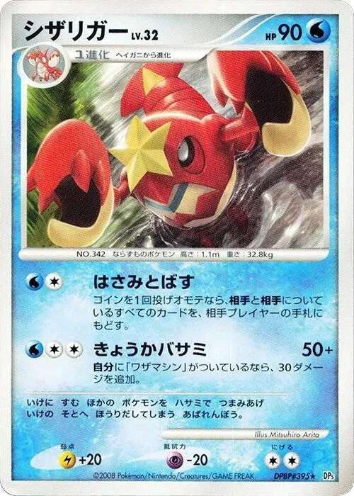 Crawdaunt Lv.32 — Cry from the Mysterious