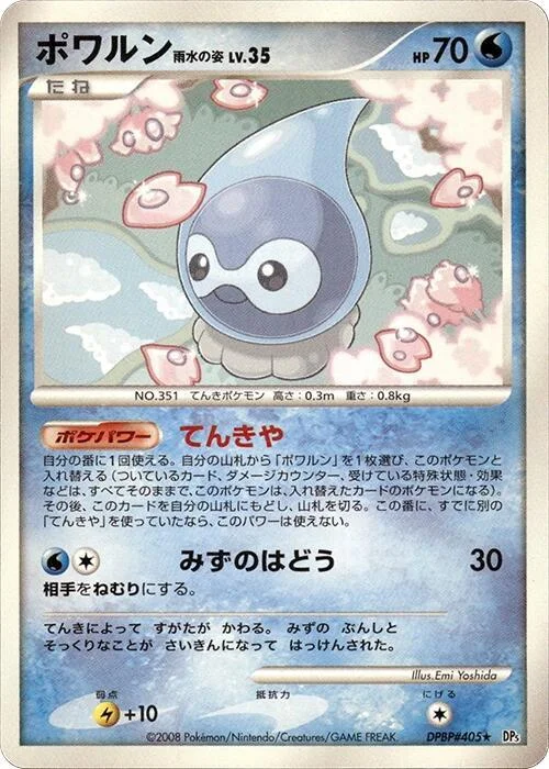Castform Rain Form Lv.35 — Cry from the Mysterious