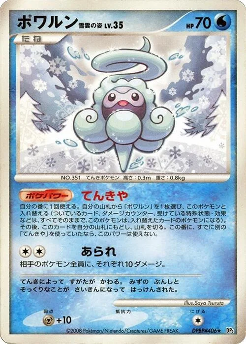 Castform Snow-Cloud Form Lv.35 — Cry from the Mysterious