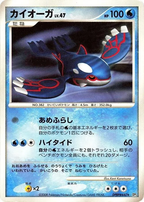 Kyogre Lv.47 — Cry from the Mysterious