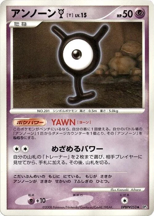 Unown [Y] Lv.15 — Cry from the Mysterious