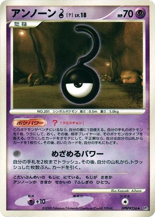 Unown [?] Lv.18 — Cry from the Mysterious