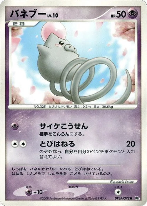 Spoink Lv.10 — Cry from the Mysterious